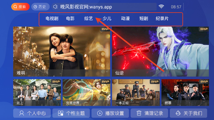 晚风影院电视版