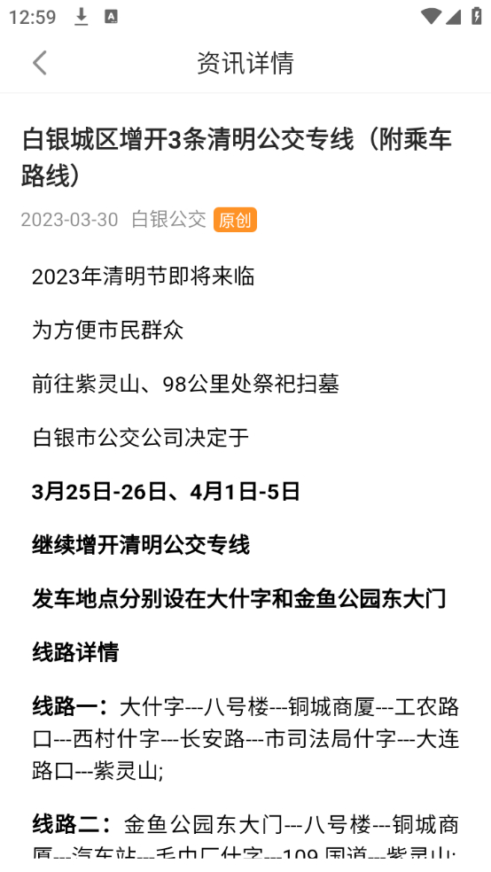 白银公交