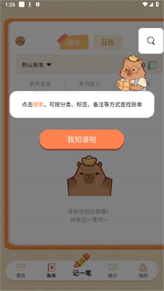 巴拉记账免费版