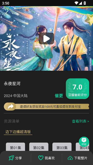 荐片影视