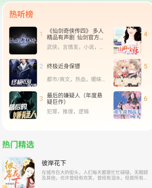 番看免费听书