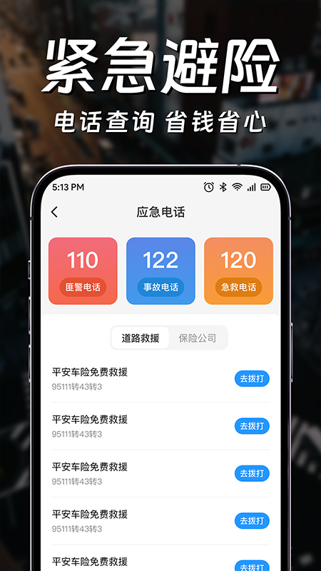 违章电子狗