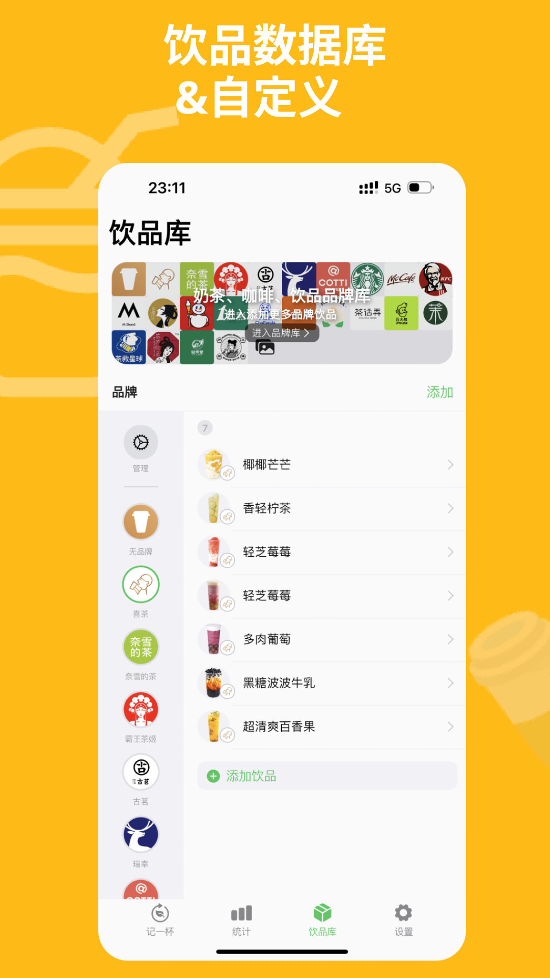 记一杯Pro