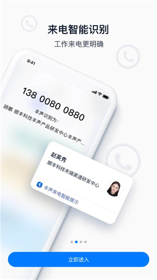 丰声会议