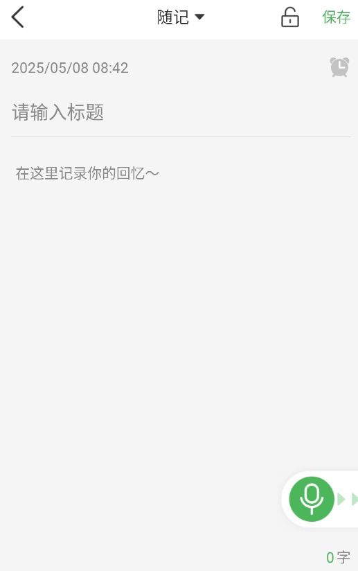 无忧备忘录