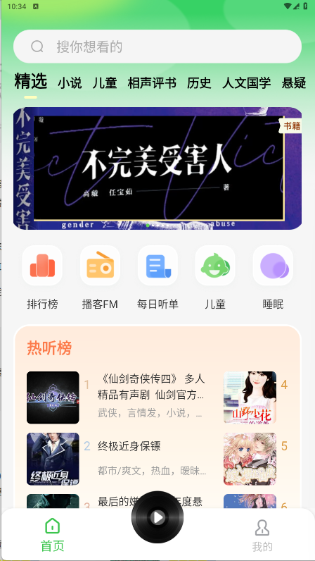 番看免费听书