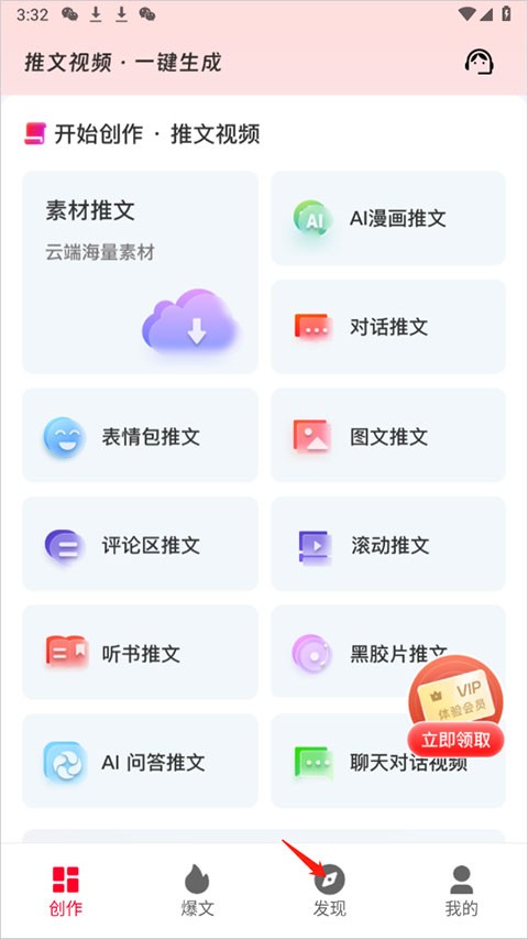 推文助手软件