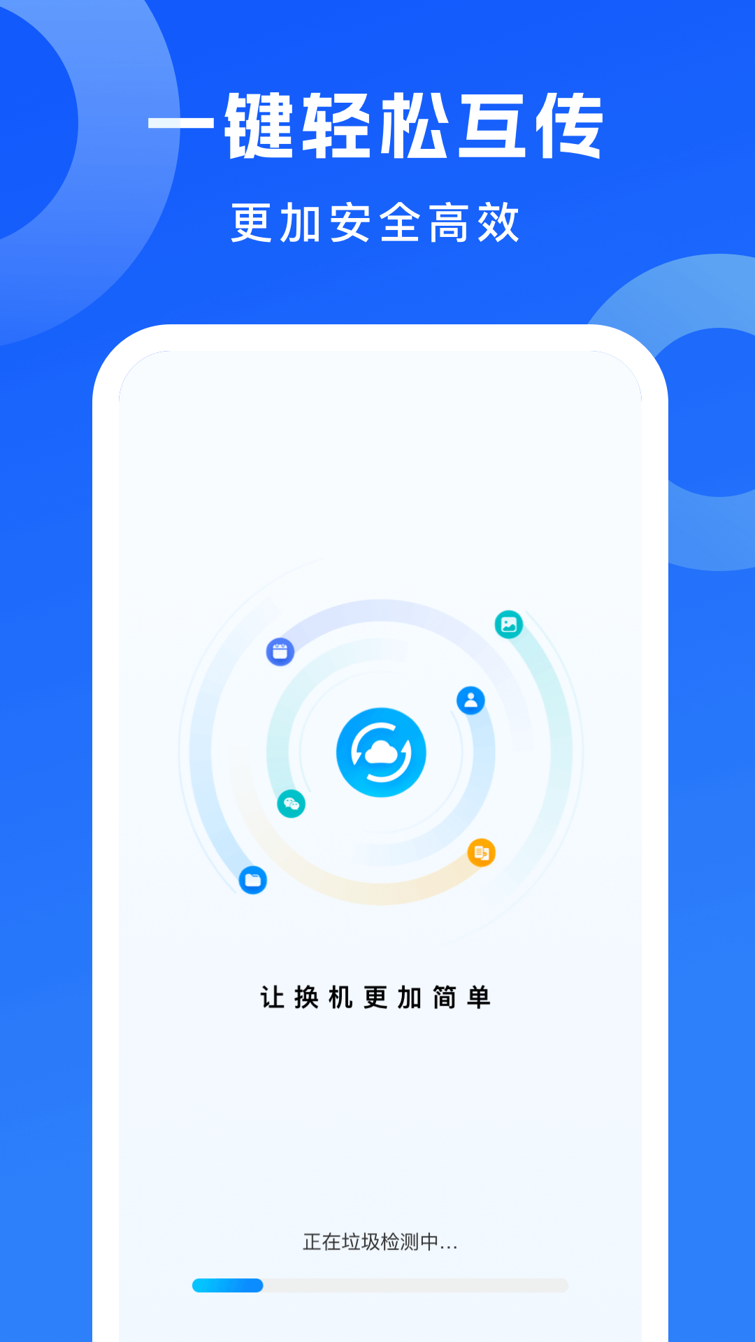 安卓克隆助手