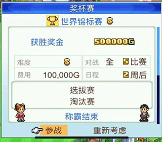 冠军足球物语1中文版