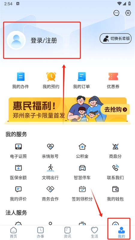 郑好办客户端