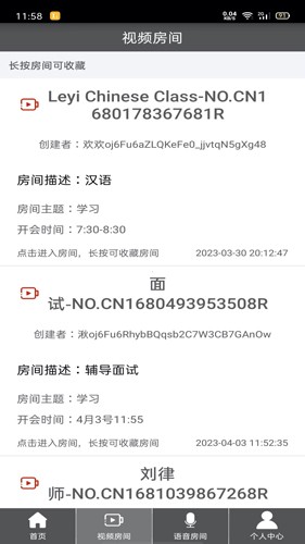 Room视频会议