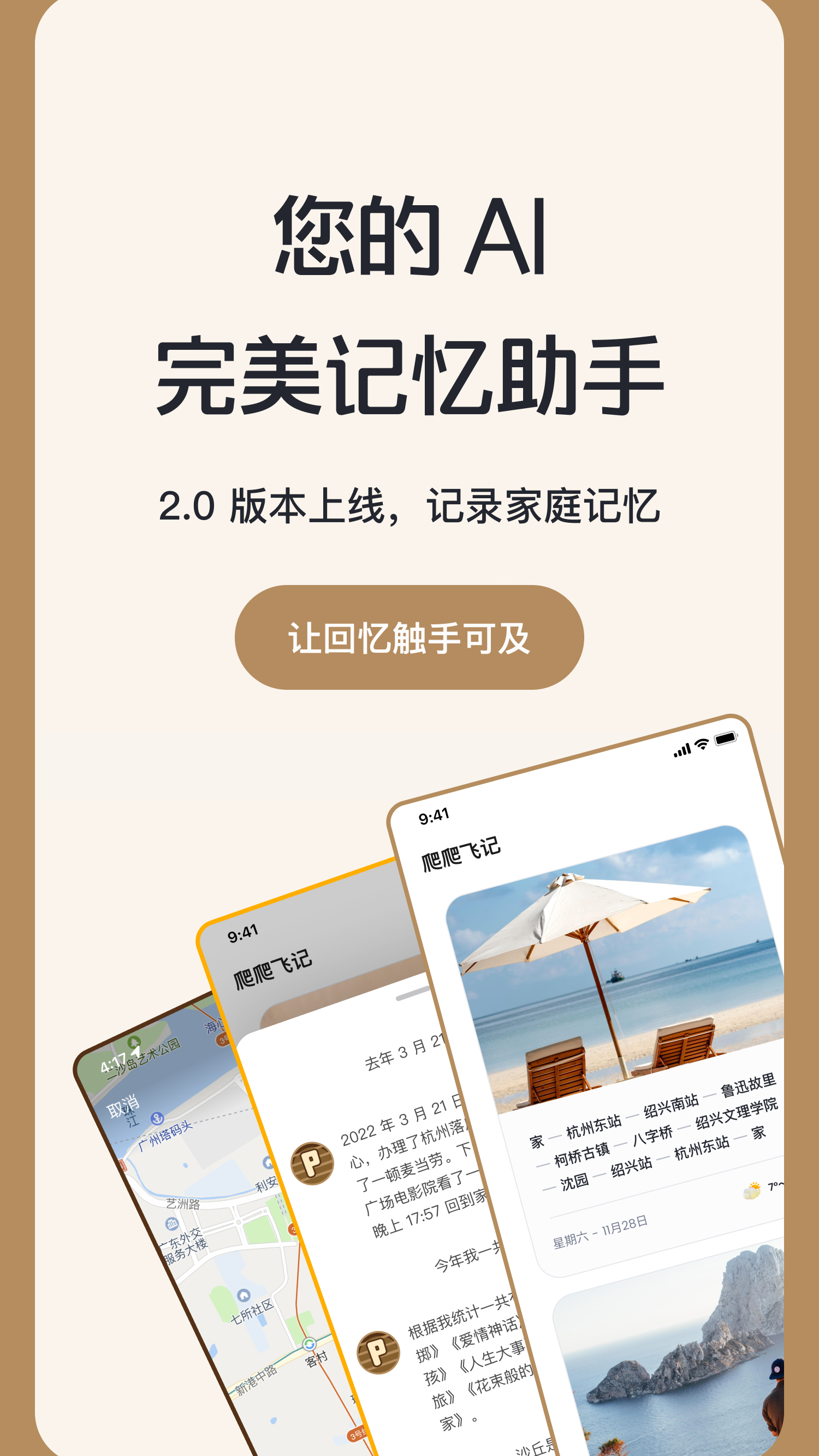 爬爬飞记