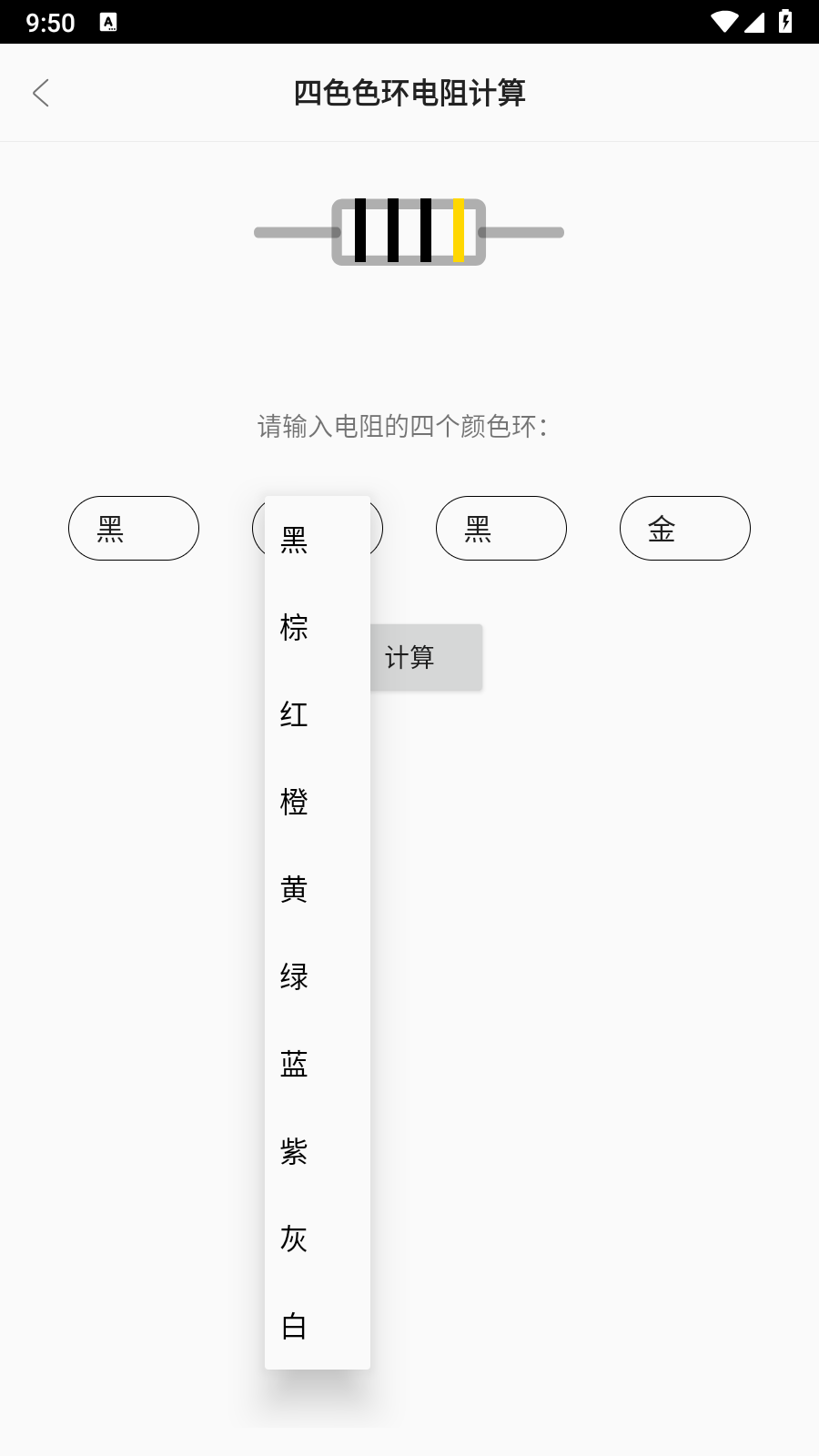 电工