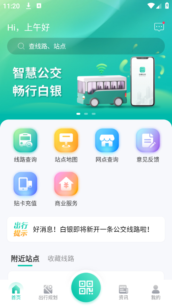 白银公交
