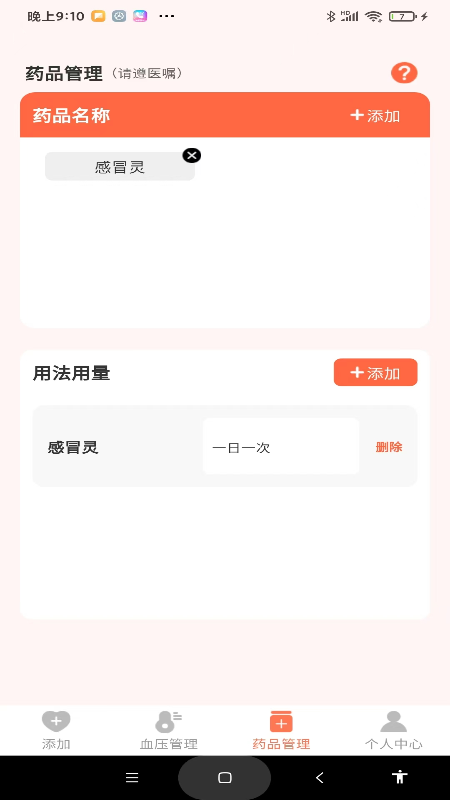 血压健康管理