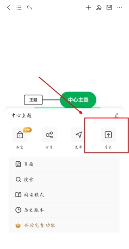 MindMaster中文版