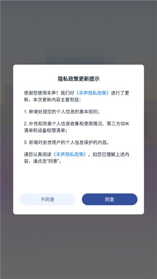 丰声会议