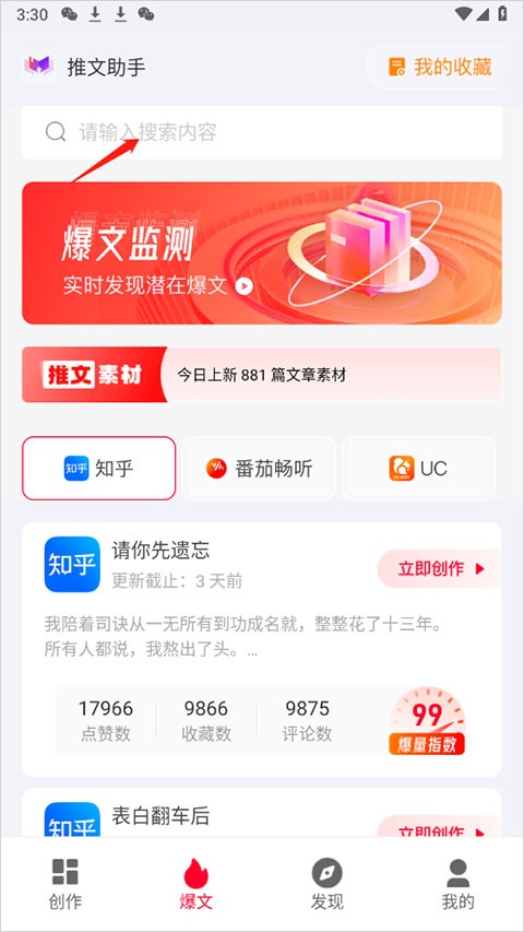 推文助手软件