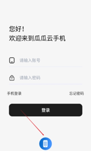 瓜瓜云手机