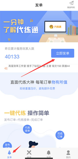 代练通