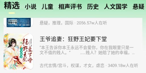 番看免费听书