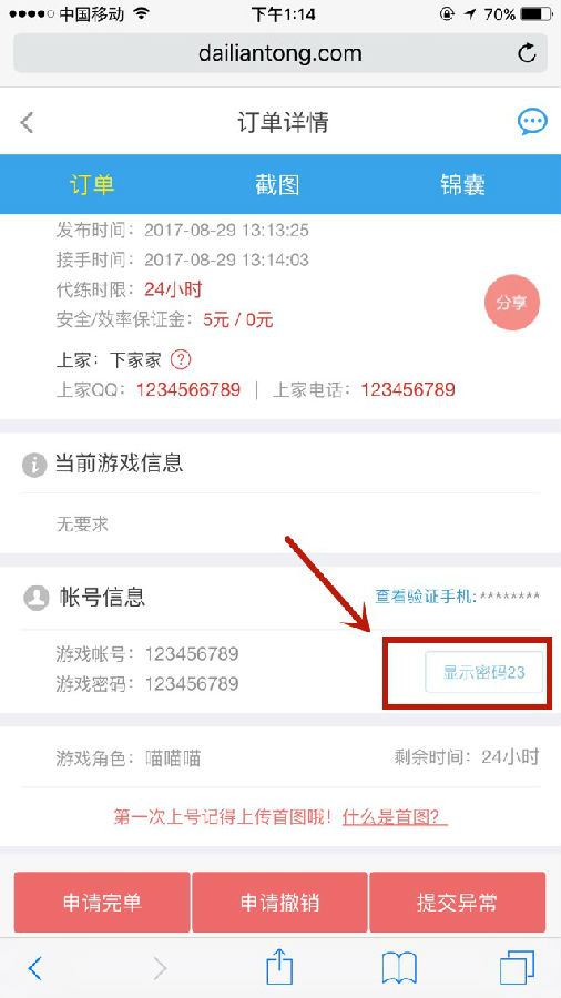 代练通