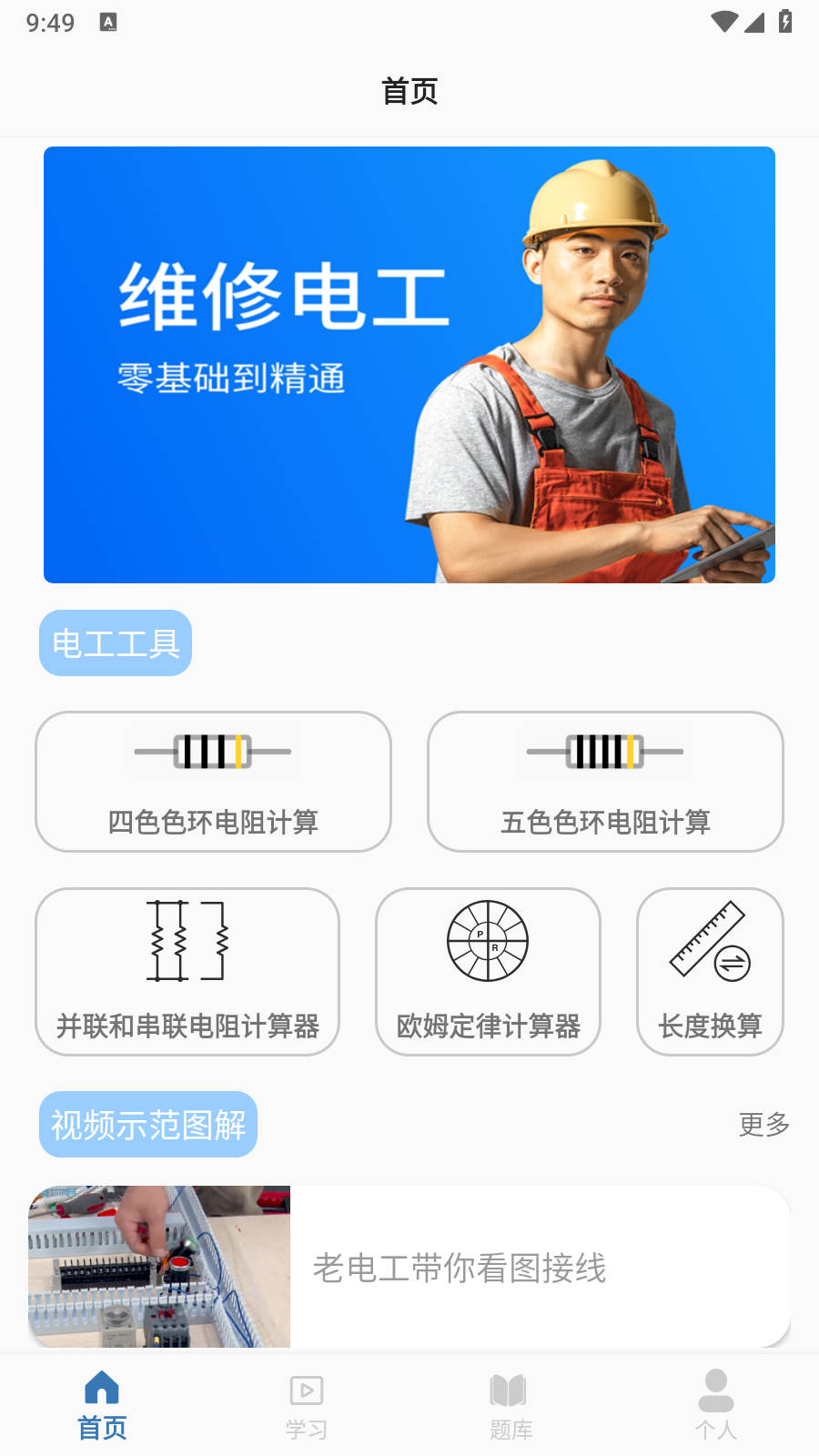 电工