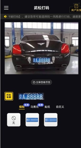 武松打码