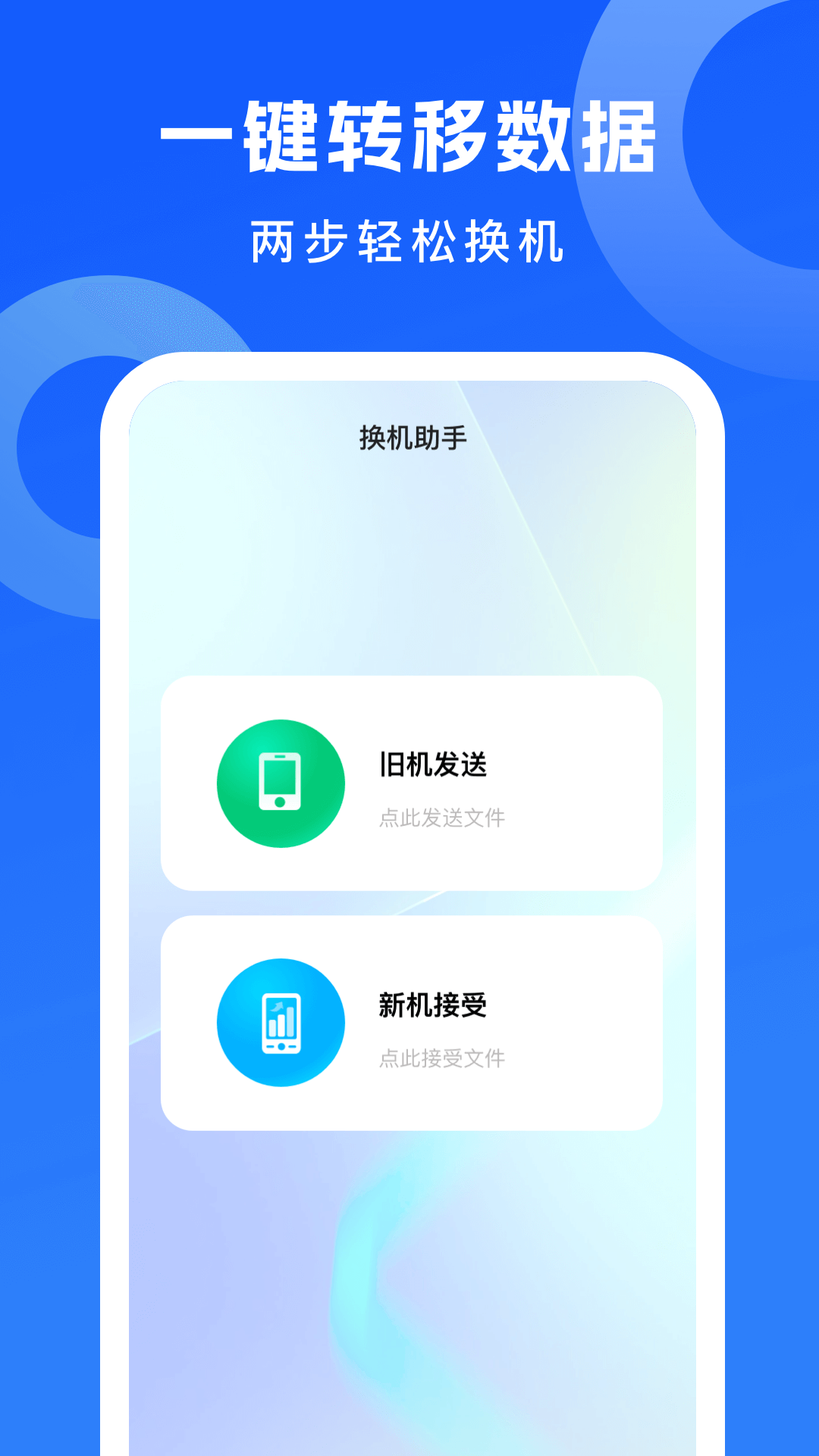 安卓克隆助手