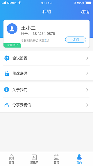 云视讯最新版