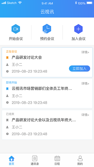 云视讯最新版