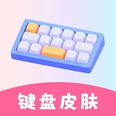 万能键盘皮服