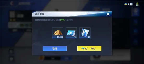热血美职篮球员培训重置技巧分享