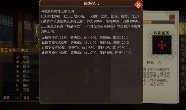 建安外史武将提升40级攻略分享