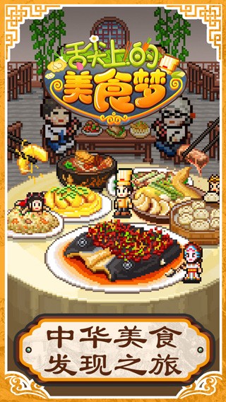 舌尖上的美食梦debug版