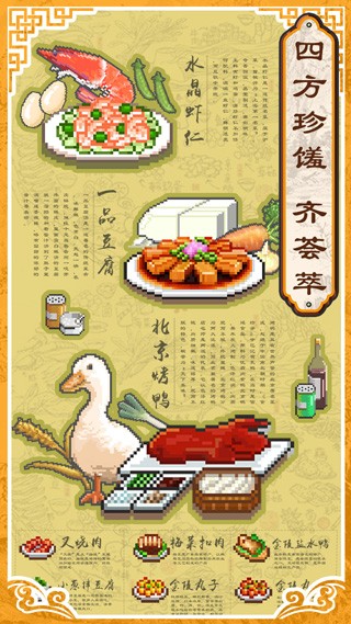 舌尖上的美食梦debug版