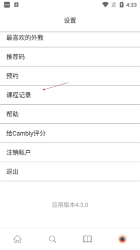 Cambly英语
