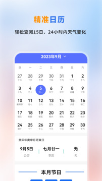 无广告版精准天气预报