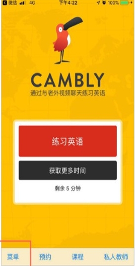 Cambly英语