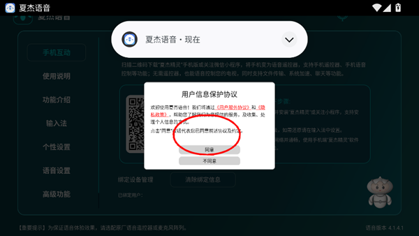夏杰语音TV