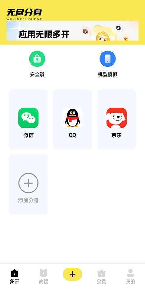 无尽分身免费版