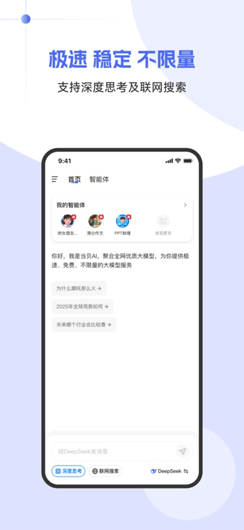当贝AI语音助手
