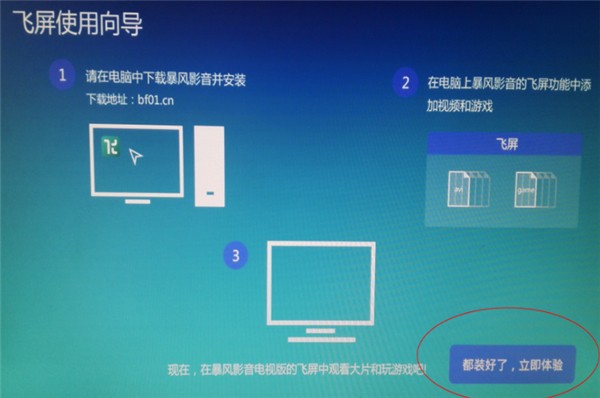 暴风影音TV版