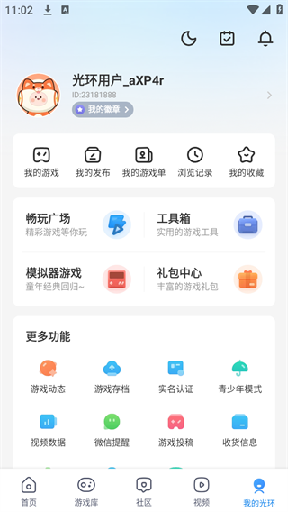 光环助手游戏包