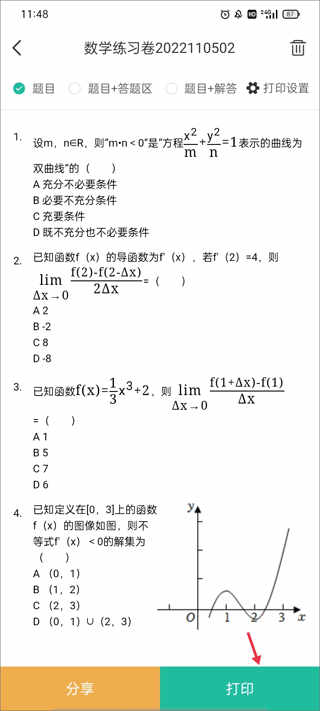 错题plus免费版