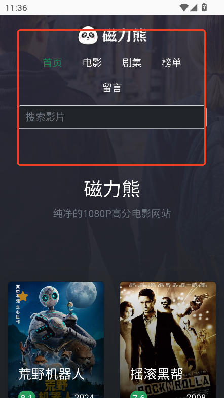磁力熊软件