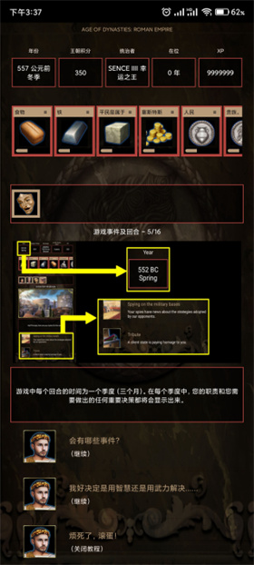 王朝时代高级版