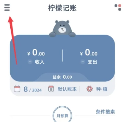 柠檬记账免费版