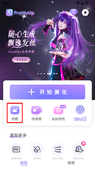 PrettyUp免费版