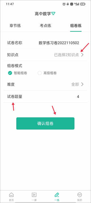 错题plus免费版
